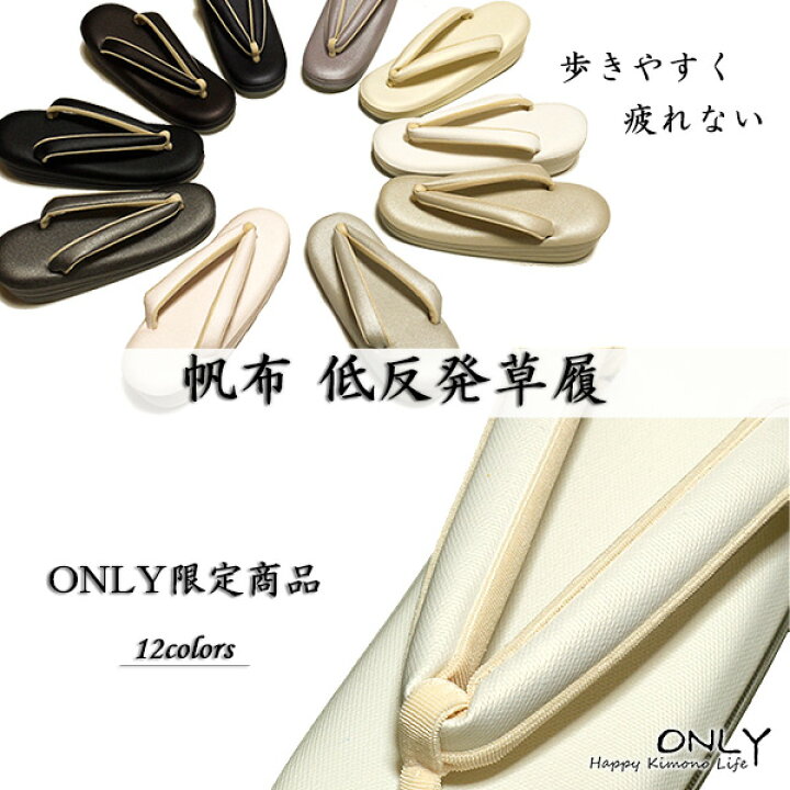 楽天市場】低反発草履 帆布 ふっくら S M L レディース 和装草履 