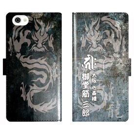 AQUOS R SH-03J SHV39 SH03J 手帳型 和柄 龍 梵字 竜 名入れ 名前入り ケース カバー かっこいい アクオス オーダーメイド オリジナル スマートフォンケース 野球 球団 中日 ドラゴンズ