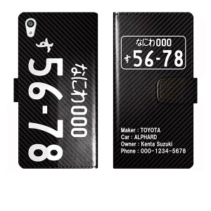 Xperia X Performance SO-04H SOV33 502SO SO04H 手帳型 ナンバープレート 名入れ 名前入り ケース カバー かっこいい エクスペリア オーダーメイド オリジナル スマートフォンケース ナンバー ご当地 メ