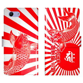 楽天市場 スマホケース Xperia 02l 旭日旗の通販