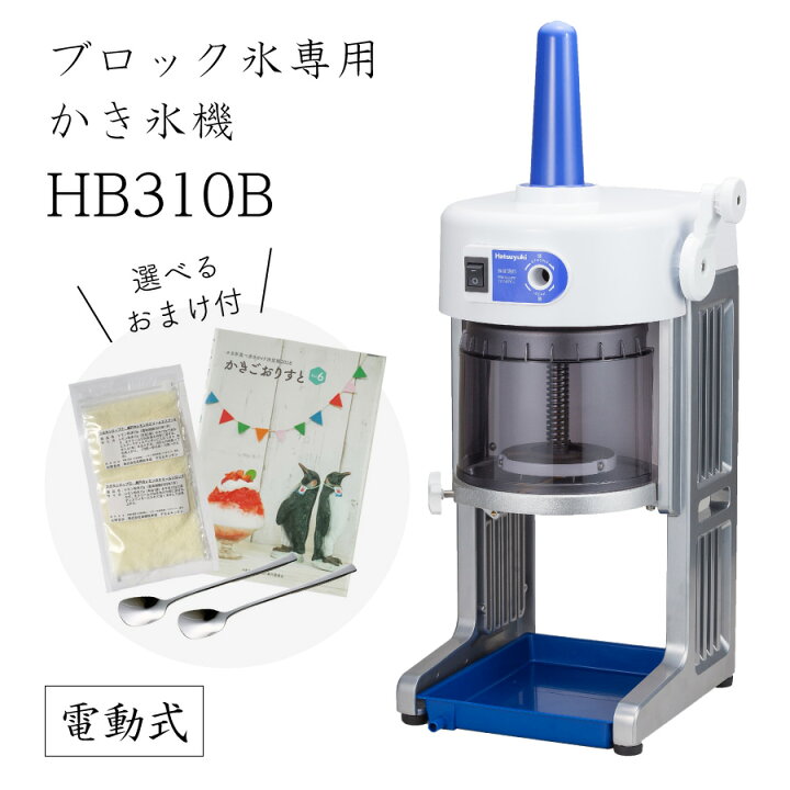 楽天市場】【送料無料】電動式ブロック氷専用かき氷機 ベイシス BASYS 
