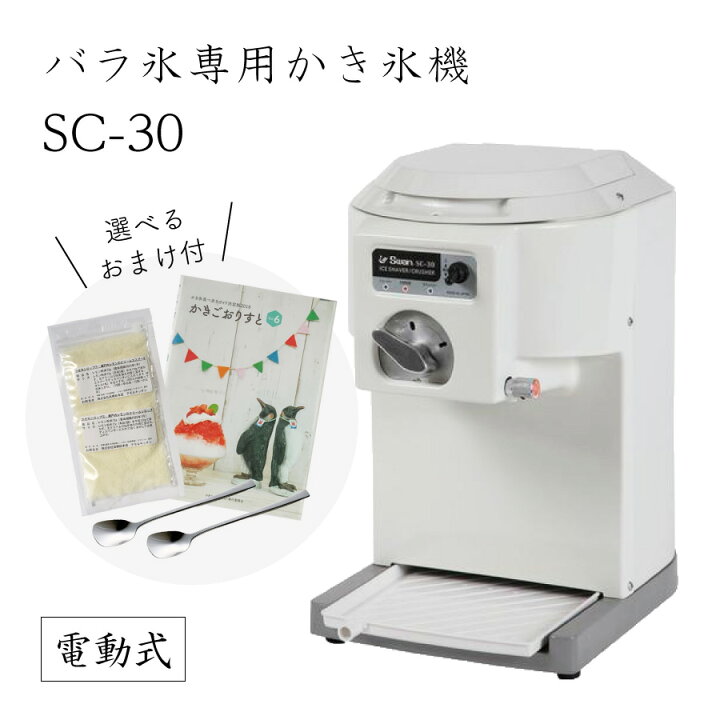 楽天市場】【送料無料】限定1台 電動式バラ氷専用かき氷機 SC-30  
