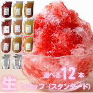 冷凍 生シロップ 選べる 1kg 【12個セット】輸入いちご/マンゴー/パイナップル/とまと/もも/紅玉/ゆず/み…