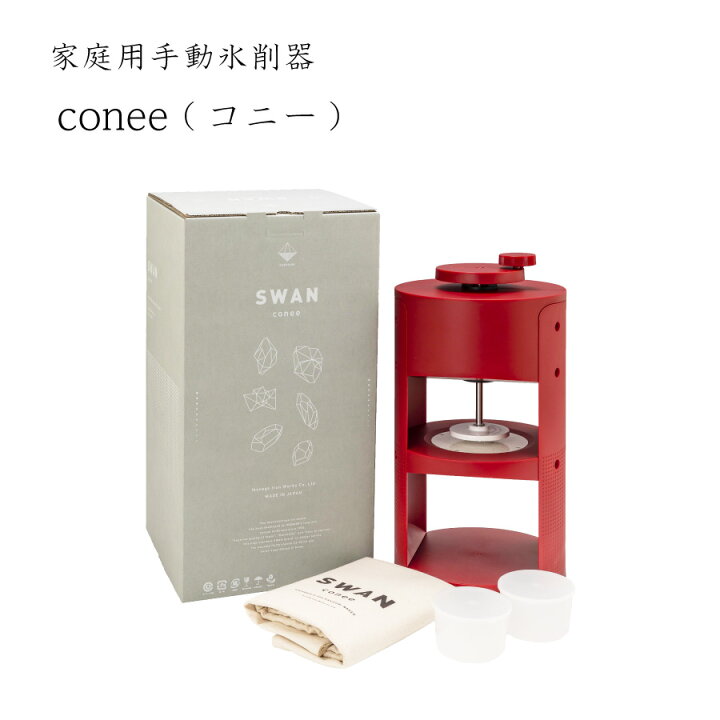 楽天市場】【送料無料】家庭用手動氷削器 conee (コニー) /池永鉄工 
