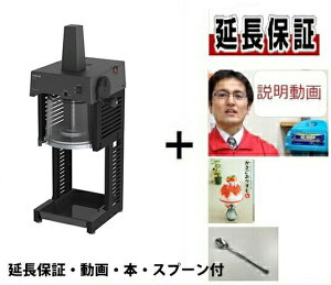 【在庫有り】TAKASOだけの四大特典付き SI-150C メンテ方法動画を配布!通常保証プラス1年で計2年保証!かき氷専用スプーン3本サービス!お手本に最適なかき氷本も!ブロック氷専用かき氷機 SI 150C (シグネ) 池永鉄工 SWAN 業務用 電動 日本製 スワン かっぱ橋道具街