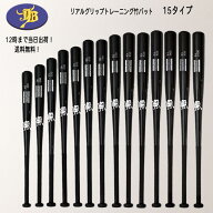 楽天ランキング受賞 【12時まで当日出荷/あす楽】 野球 竹バット 和牛JB リアルグリップ トレーニングバ…