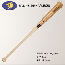 楽天市場】硬式 木製バット 和牛jbの通販