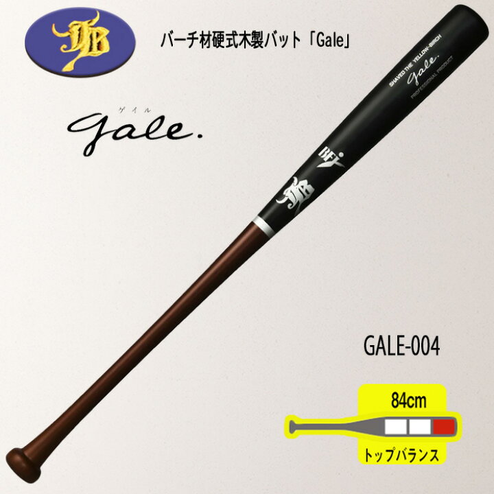 楽天市場】WAGYU 和牛JB 硬式木製バット Gale バーチ材軽量モデル 