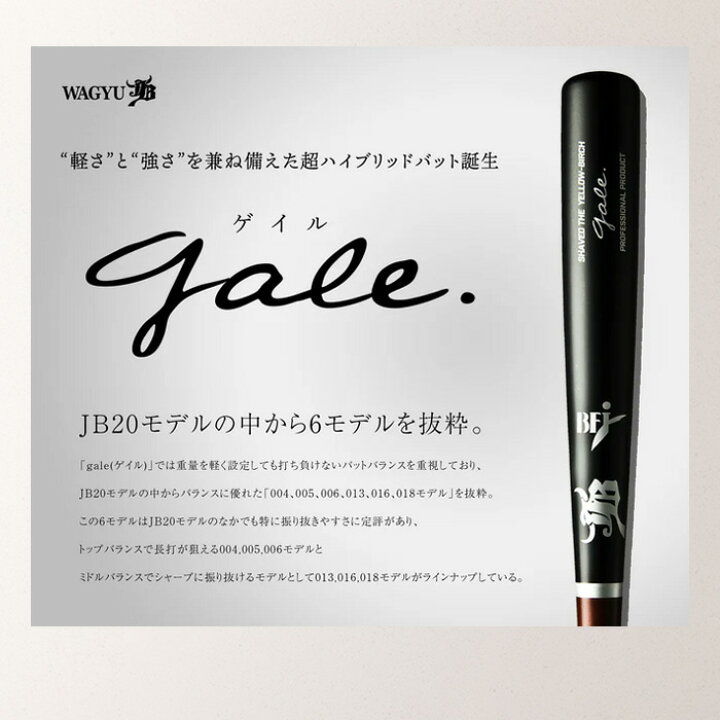 楽天市場】WAGYU 和牛JB 硬式木製バット Gale バーチ材軽量モデル 
