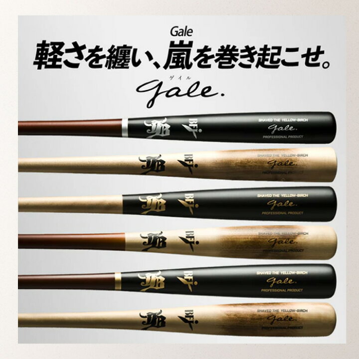 楽天市場】WAGYU 和牛JB 硬式木製バット Gale バーチ材軽量モデル 