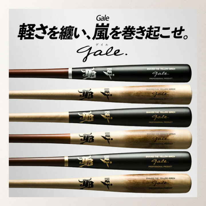 楽天市場】WAGYU 和牛JB 硬式木製バット Gale バーチ材軽量モデル 