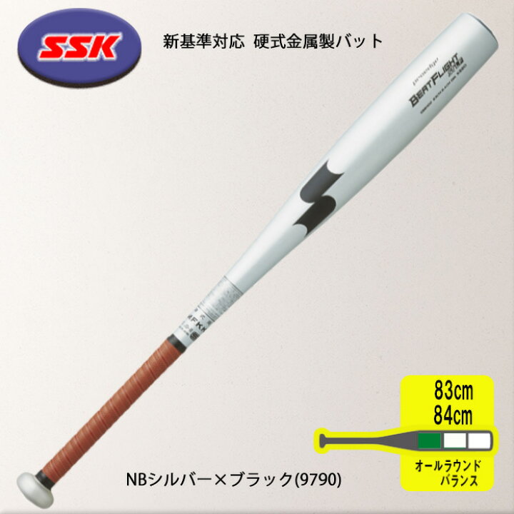 楽天市場】SSK 新基準対応 硬式金属製バット BEATFLIGHT ST LF オール 