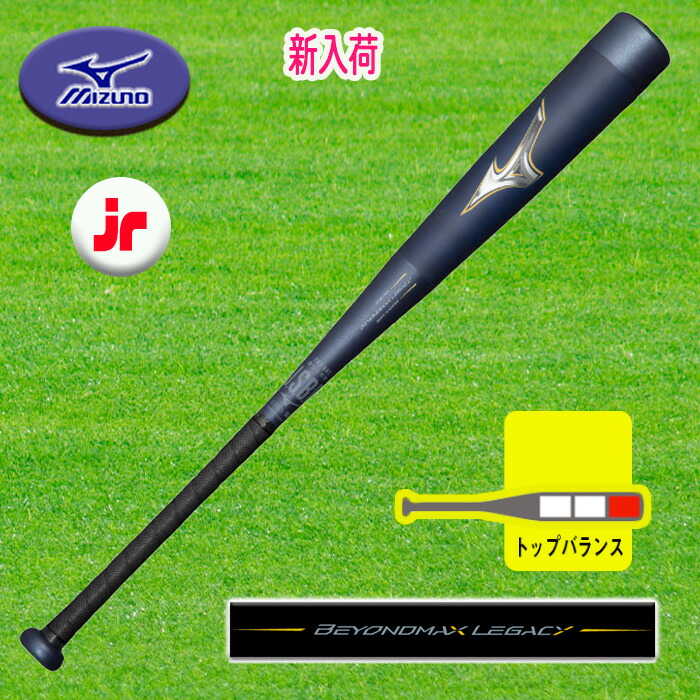 野球バット 78cm ビヨンドマックスレガシーの人気商品・通販・価格比較 