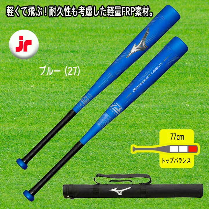 楽天市場】MIZUNO ビヨンドマックスレガシー ビヨンドマックス 少年 