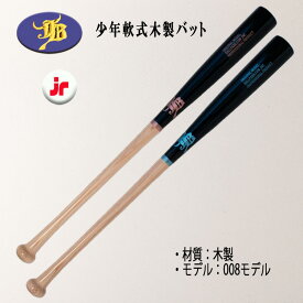 和牛 少年軟式試合用木製バットトップバランス 2サイズ 2モデル BPN008S