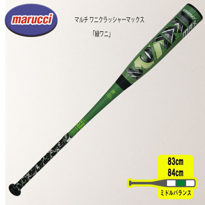 楽天市場】マルチ ワニクラッシャーマックス「緑ワニ」 軟式用バット 