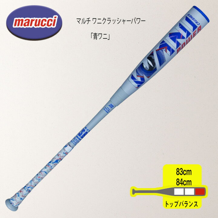 楽天市場】marucci マルチ ワニクラッシャーパワー「青ワニ」 軟式用 