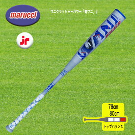 marucci マルチ ワニクラッシャーパワー「青ワニ」ジュニア 軟式用バット MJJSBBWPJ