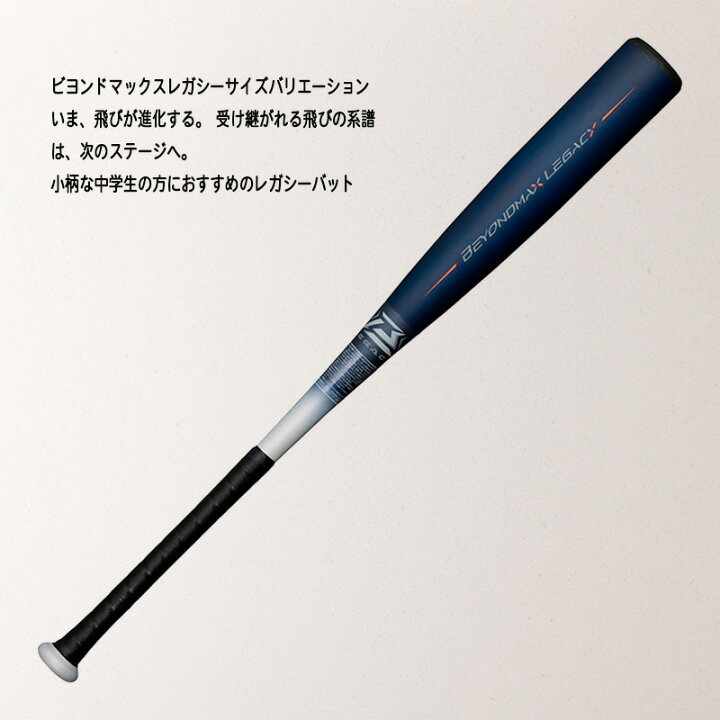 楽天市場】MIZUNO ビヨンドマックスレガシーショート 軟式用FRP製 
