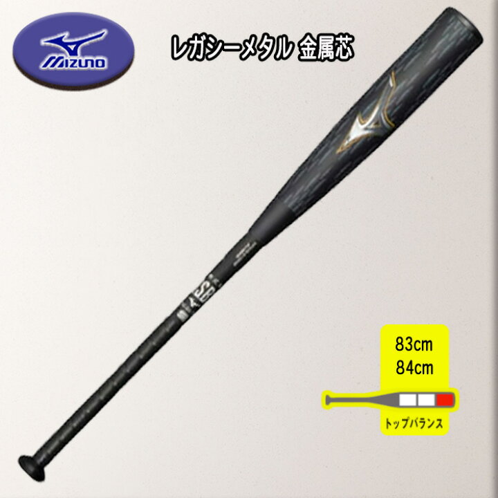 楽天市場】MIZUNO ビヨンドマックスレガシーメタル 金属芯 軟式用 