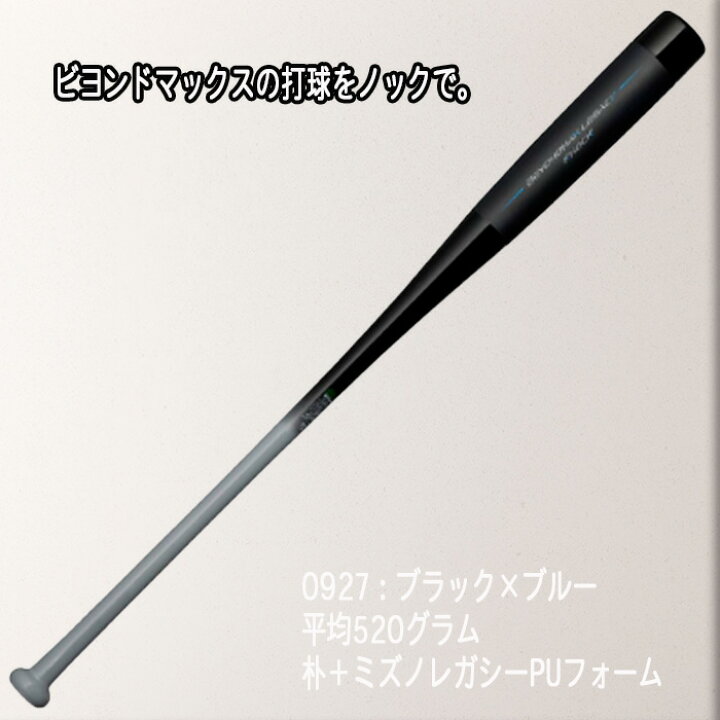 楽天市場】ミズノ 軟式用ビヨンドマックス レガシー ノックバット 木製 