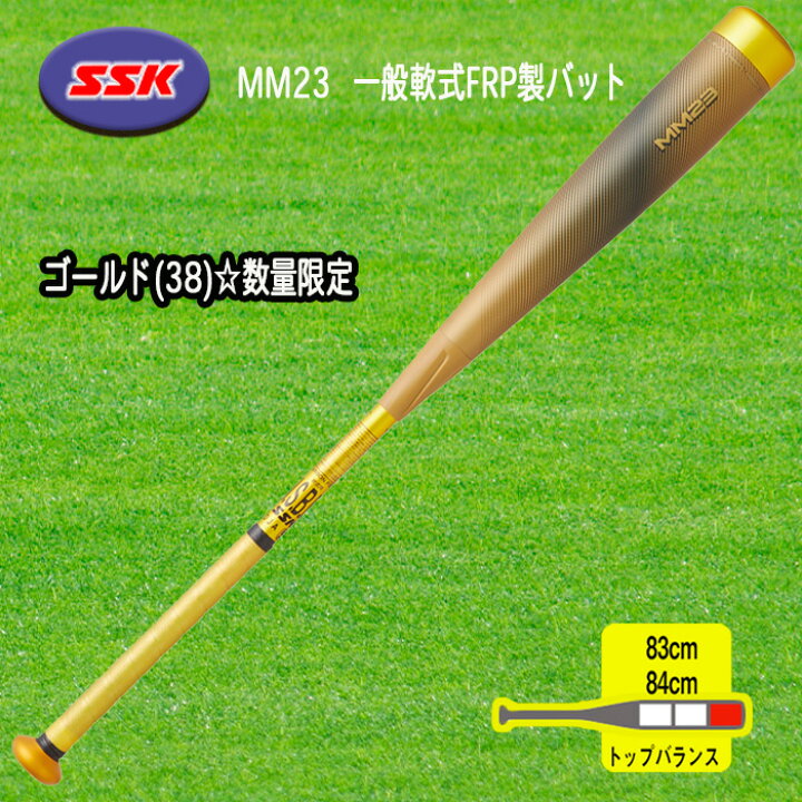 楽天市場】SSK MM23 数量限定ゴールド 一般軟式FRP製バット トップ 