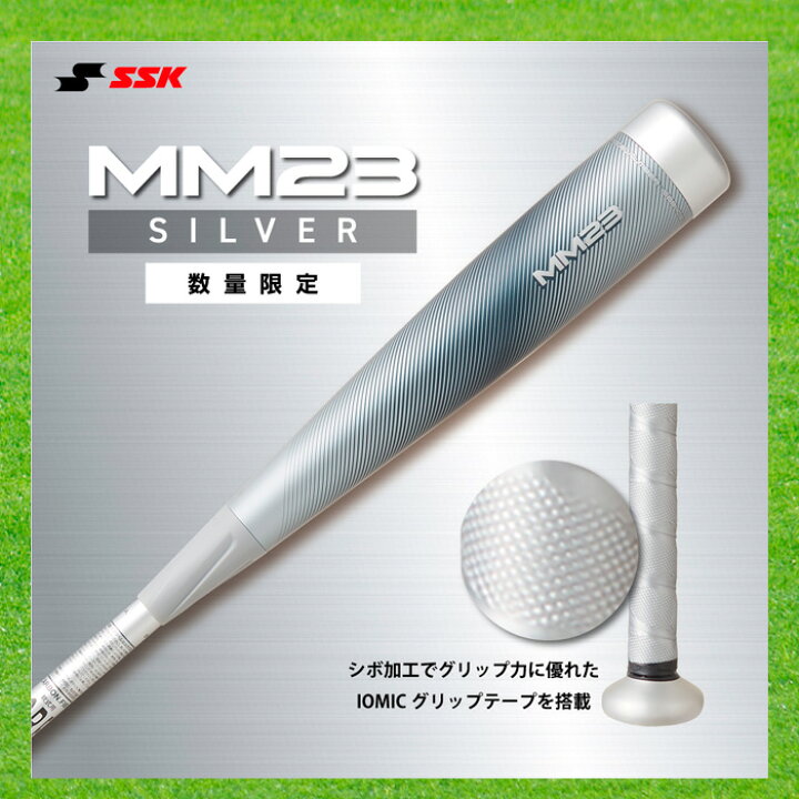 楽天市場】SSK MM23 数量限定シルバー 一般軟式FRP製バット トップ 
