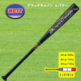 ZETT（ゼット） ブラックキャノン Aパワー 一般軟式FRP製バット ヘッドバランス 84cm BCT353