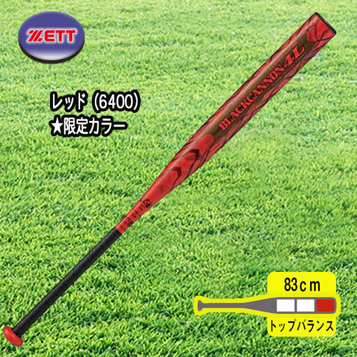 超美品 ZETT ソフトボール3号 ブラックキャノン4L 84cm 660g お値段 
