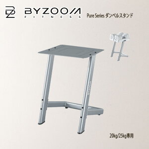 BYZOOM Pure Series �_���x���X�^���h20kg/25kg�Ή� �V���o�[ bz-ps-st2025-s