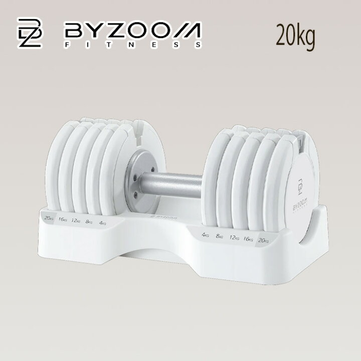 楽天市場】BYZOOM バイズーム Pure Series 可変式ダンベル 20kg 