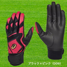 asics（アシックス） バッティングカラー手袋 GOLDSTAGE タイトフィット設計 ロングベルト 野球 ソフト 3121A968