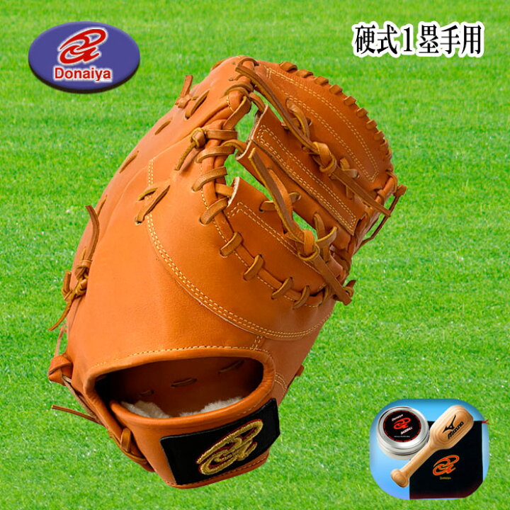 楽天市場】Donaiya（ドナイヤ） 硬式ファーストミット 一塁手用 右投用 