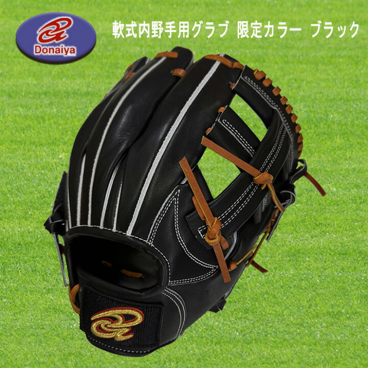 楽天市場】Donaiya（ドナイヤ） 軟式内野手用グラブ 限定カラー 
