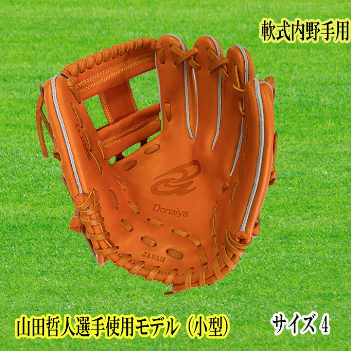 楽天市場】Donaiya ドナイヤ グラブ 軟式内野手用グラブ 山田哲人選手 
