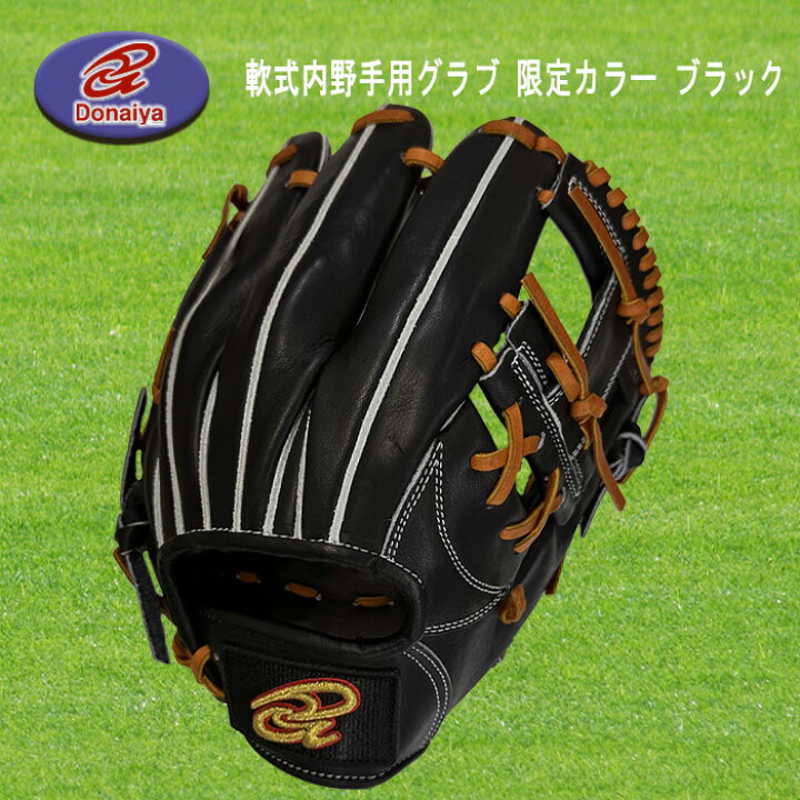 楽天市場】Donaiya（ドナイヤ） 軟式内野手用グラブ 限定カラー 