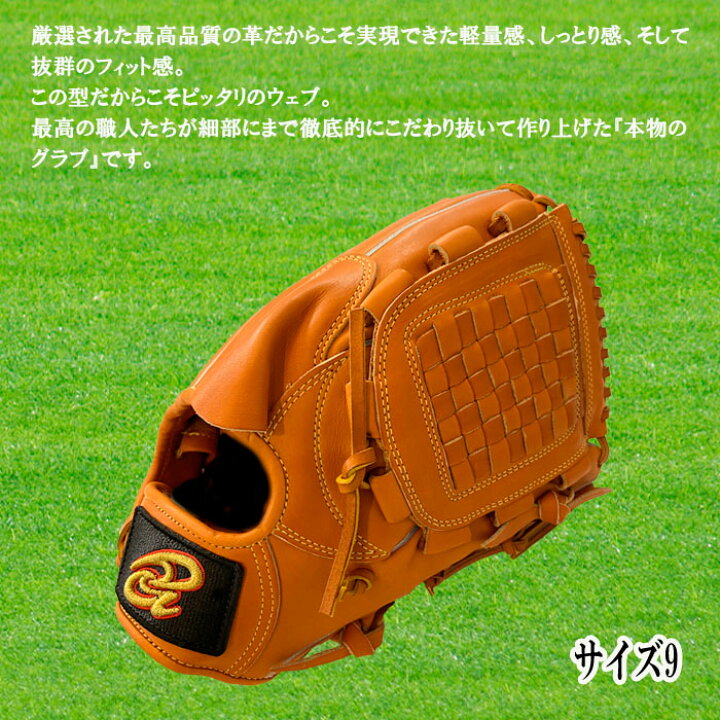 楽天市場】ドナイヤ 軟式用グラブ 軟式投手用グラブ サイズ9 右投用 