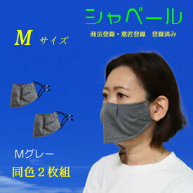シャーベール マスク日本製 しゃべりやすく呼吸が楽な エチケットマスク 送料無料 エクササイズ ジム mask-sya-mg02 ミックスグレー 同色2枚組