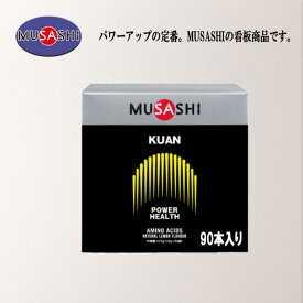 MUSASHI クアン スティックタイプ 3.6g×90本入 パワーアップの定番 KUAN-90