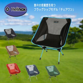Helinox（ヘリノックス） チェアワン 持ち運び可能な折り畳みチェア 椅子 アウトドア キャンプ 1822221