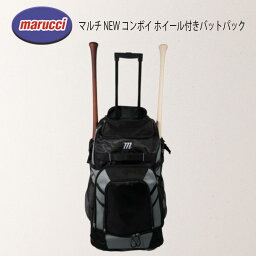 marucci マルーチ NEW コンボイ ホイール付きバットパック MBCNVYWBJ