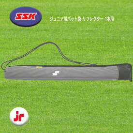 SSK（エスエスケイ） ジュニア用バット袋 リフレクター 1本用 長さ86cm 野球 ソフト BJ5231RF-95
