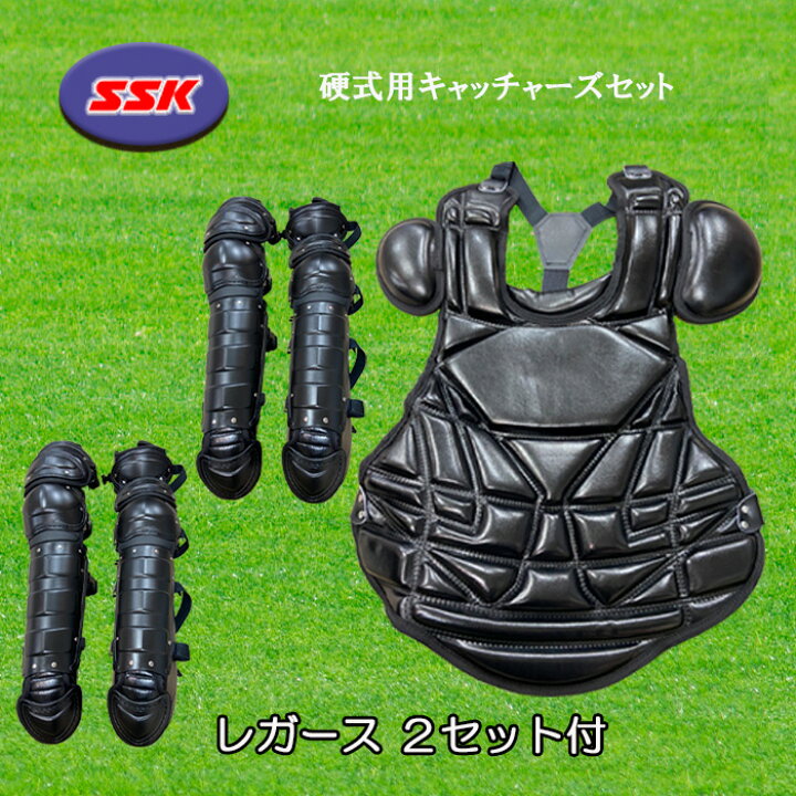 楽天市場】SSK（エスエスケイ） 硬式キャッチャープロテクターセット 
