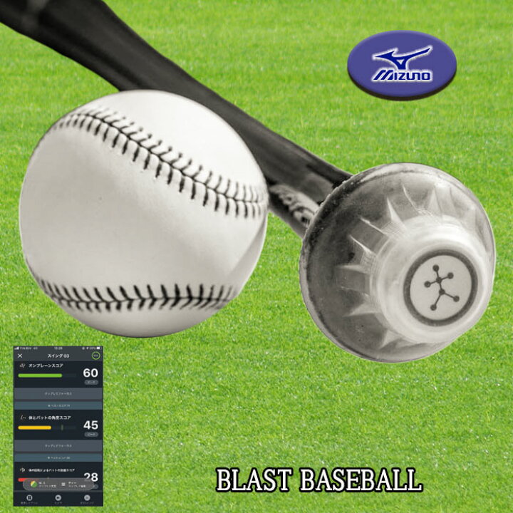 楽天市場】MIZUNO（ミズノ） BLAST BASEBALL ブラストモーション 