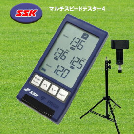 SSK（エスエスケイ） マルチスピードテスター4 スピード測定器 野球 ゴルフ サッカー等 三脚セット MST400-SET