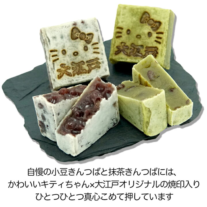 楽天市場】ハローキティ大江戸きんつば(小豆 抹茶 各2個 2種4個箱入 