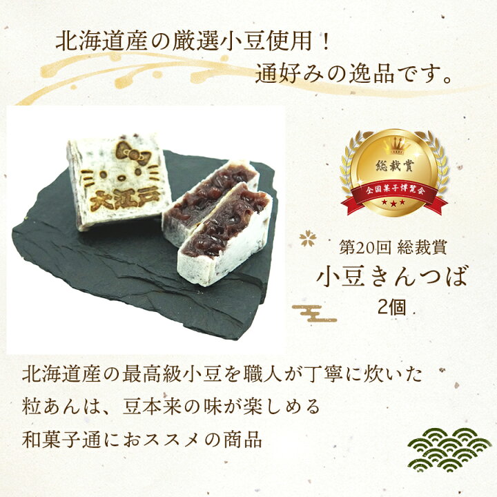 楽天市場】ハローキティ大江戸きんつば(小豆 抹茶 各2個 2種4個箱入 