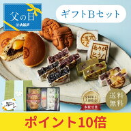 【ポイント10倍】父の日ギフト B (ありがとうきんつば小豆 胡麻 抹茶 栗 どら焼き 人形焼き 甘納豆) 個包…