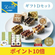【ポイント10倍】父の日ギフト D (ありがとうきんつば小豆 胡麻 抹茶 栗) 個包装 送料無料 常温保存 お菓…