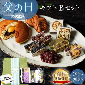 早割！父の日ギフト B 送料無料 父の日 ギフト メッセージ 実用的 お取り寄せ 和菓子 詰め合わせ 老舗 どら焼き 栗どら焼き きんつば 人形焼き 甘納豆 お菓子 あんこ お供え 長持ち 父の日 ギフト 父の日 和菓子 父の日 実用的 和菓子 詰め合わせ 和菓子 ギフト 父の日 早割